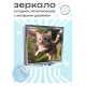 Складное зеркало квадратное Котенок в прыжке ZER2-0428
