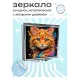 Складное зеркало квадратное Оранжевый кот ZER2-0437