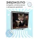 Складное зеркало квадратное Кот с бокалом ZER2-0440