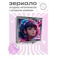 Складное зеркало квадратное Девушка киберпанк ZER2-0447