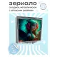 Складное зеркало квадратное Девушка с крыльями ZER2-0475
