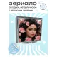 Складное зеркало квадратное Женщина с цветами ZER2-0482