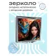 Складное зеркало квадратное Девушка с драконом ZER2-0496