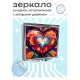 Складное зеркало квадратное Сердце ZER2-0498