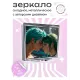 Складное зеркало квадратное Аниме пара ZER2-0499