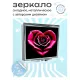 Складное зеркало квадратное Роза сердце ZER2-0500