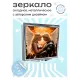 Складное зеркало квадратное Ангельская пара ZER2-0502
