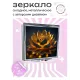 Складное зеркало квадратное Золотой лотос ZER2-0506