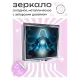 Складное зеркало квадратное Раскрытие чакр ZER2-0513