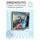 Складное зеркало квадратное Бабочка на фоне водопада ZER2-0516