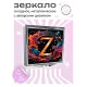 Складное зеркало квадратное Z ZER2-0524