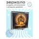 Складное зеркало квадратное Будда ZER2-0530