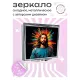 Складное зеркало квадратное Иисус ZER2-0531