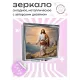 Складное зеркало квадратное Иисус ZER2-0533