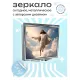 Складное зеркало квадратное Иисус ZER2-0534