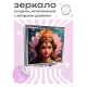 Складное зеркало квадратное Лакшми ZER2-0535