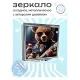 Складное зеркало квадратное Тедди с гитарой ZER2-0543