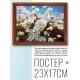 Постер в рамке 22х17см Белый павлин POSG-0370
