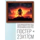 Постер в рамке 22х17см Воин POSG-0376