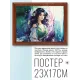 Постер в рамке 22х17см Дездемона POSG-0378