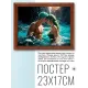Постер в рамке 22х17см Аниме пара в океане POSG-0385