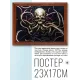 Постер в рамке 22х17см Череп с щупальцами POSG-0387