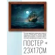 Постер в рамке 22х17см Парусник в полнолуние POSG-0390