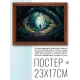 Постер в рамке 22х17см Аллея в лесу POSG-0391