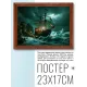 Постер в рамке 22х17см Парусник в шторм POSG-0394