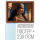 Постер в рамке 22х17см Клеопатра POSG-0396