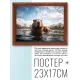 Постер в рамке 22х17см Капибары в воде POSG-0400