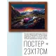 Постер в рамке 22х17см Спортивный автомобиль POSG-0401
