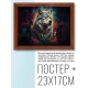 Постер в рамке 22х17см Астральный волк POSG-0402