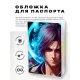 Обложка для паспорта ПВХ Аниме парень MOB562