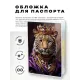 Обложка для паспорта ПВХ Леопард с короной MOB576