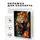 Обложка для паспорта ПВХ Дикая кошка MOB579