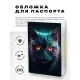 Обложка для паспорта ПВХ Кот MOB591