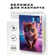 Обложка для паспорта ПВХ Кот в городе MOB593