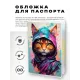Обложка для паспорта ПВХ Кот в капюшоне MOB597
