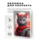 Обложка для паспорта ПВХ Кот MOB598