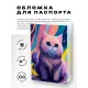 Обложка для паспорта ПВХ Кошка MOB599