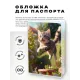 Обложка для паспорта ПВХ Котенок в прыжке MOB604
