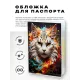 Обложка для паспорта ПВХ Кот MOB609