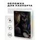 Обложка для паспорта ПВХ Черный кот MOB611