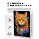 Обложка для паспорта ПВХ Рыжая кошка стритарт MOB613