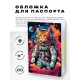 Обложка для паспорта ПВХ Кот космонавт MOB614