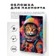 Обложка для паспорта ПВХ Кот астронавт MOB615