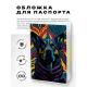 Обложка для паспорта ПВХ Собака MOB626