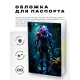 Обложка для паспорта ПВХ Киберпанк экзоскелет MOB636