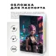 Обложка для паспорта ПВХ Киберпанк девушка с розовыми волосами MOB643